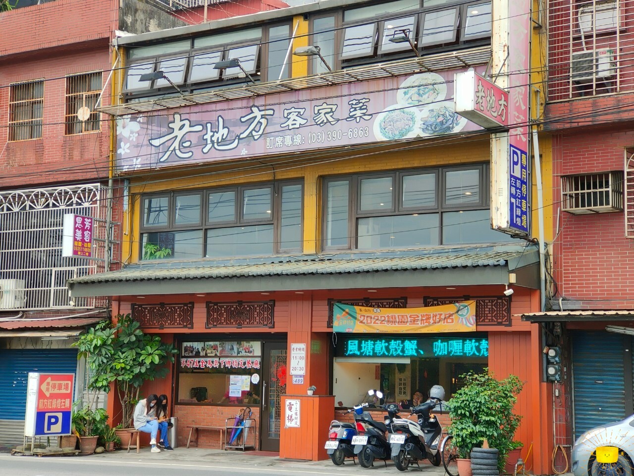Featured image of post 【桃園大溪】經典傳承的好味道客家菜－老地方客家菜
