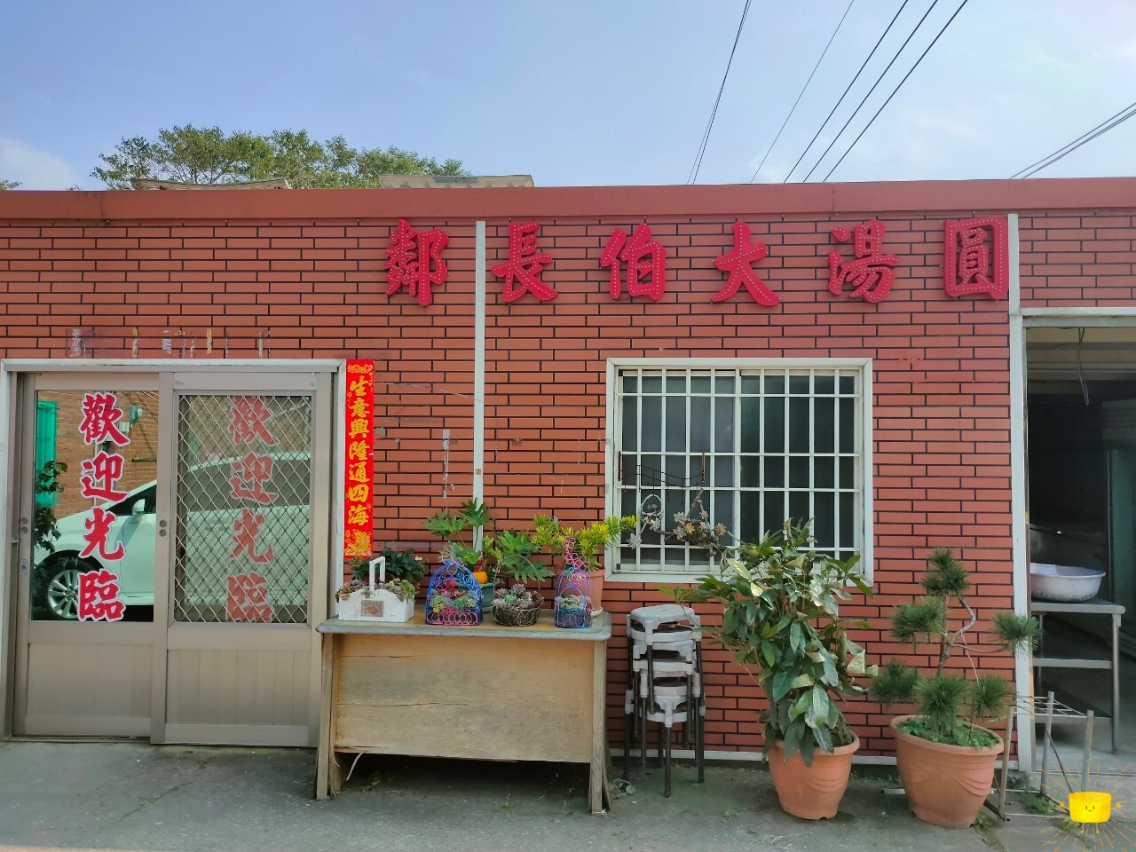 鄉村氣息的三合院建築